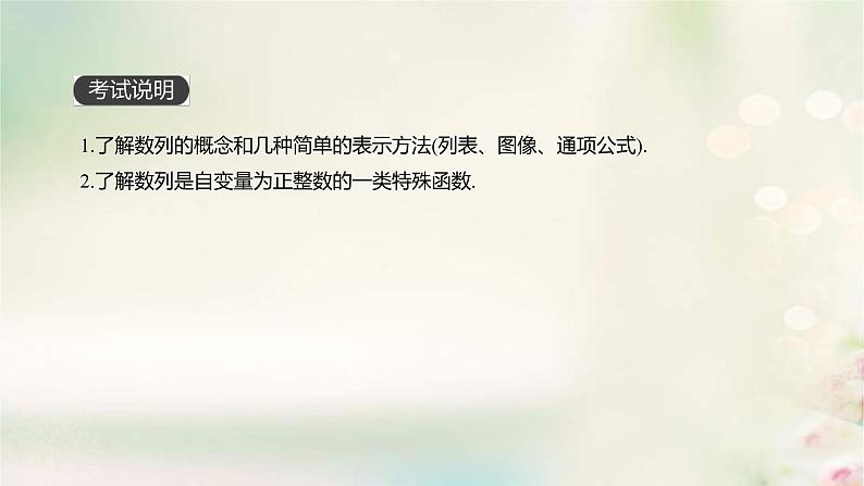 通用版高考数学(文数)一轮复习第28讲《数列的概念与简单表示法》课件 (含答案)07