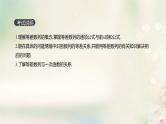 通用版高考数学(文数)一轮复习第29讲《等差数列及其前n项和》课件 (含答案)
