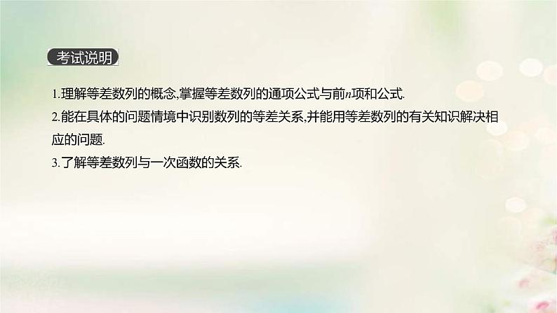 通用版高考数学(文数)一轮复习第29讲《等差数列及其前n项和》课件 (含答案)02