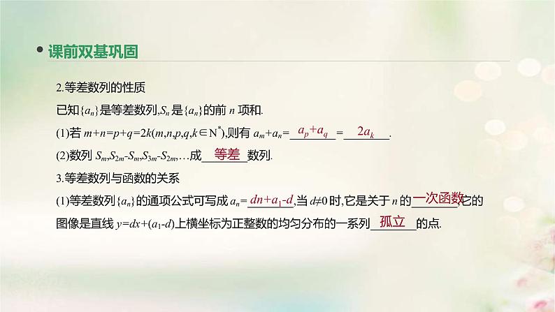 通用版高考数学(文数)一轮复习第29讲《等差数列及其前n项和》课件 (含答案)04