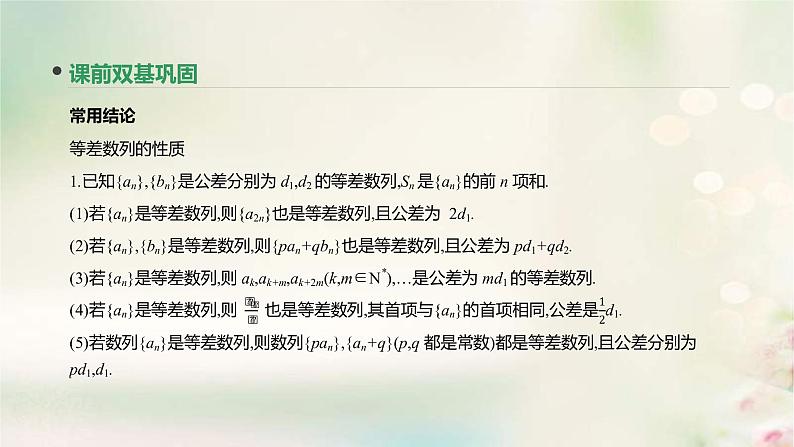 通用版高考数学(文数)一轮复习第29讲《等差数列及其前n项和》课件 (含答案)06