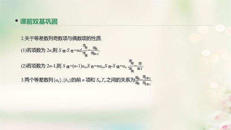 通用版高考数学(文数)一轮复习第29讲《等差数列及其前n项和》课件 (含答案)07