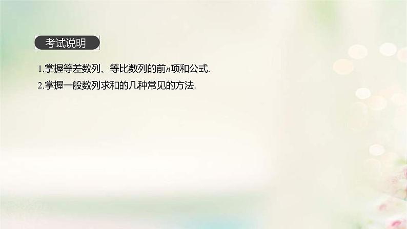 通用版高考数学(文数)一轮复习第31讲《数列求和》课件 (含答案)02