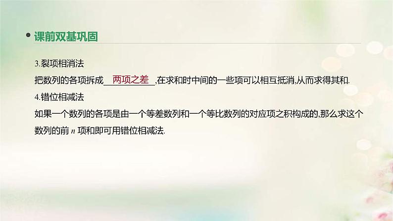 通用版高考数学(文数)一轮复习第31讲《数列求和》课件 (含答案)05