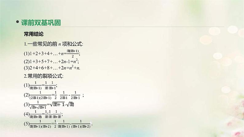 通用版高考数学(文数)一轮复习第31讲《数列求和》课件 (含答案)06