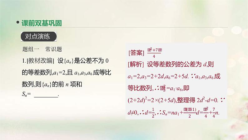 通用版高考数学(文数)一轮复习第32讲《数列的综合问题》课件 (含答案)05