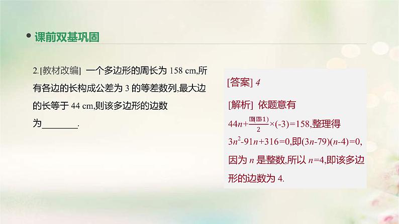 通用版高考数学(文数)一轮复习第32讲《数列的综合问题》课件 (含答案)06