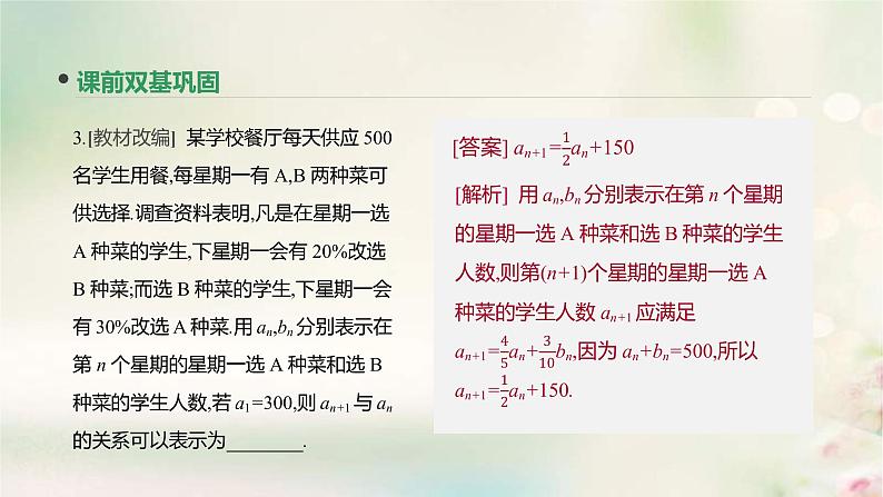 通用版高考数学(文数)一轮复习第32讲《数列的综合问题》课件 (含答案)07