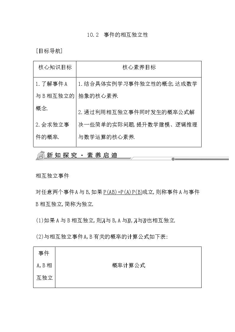 10.2　事件的相互独立性第1页