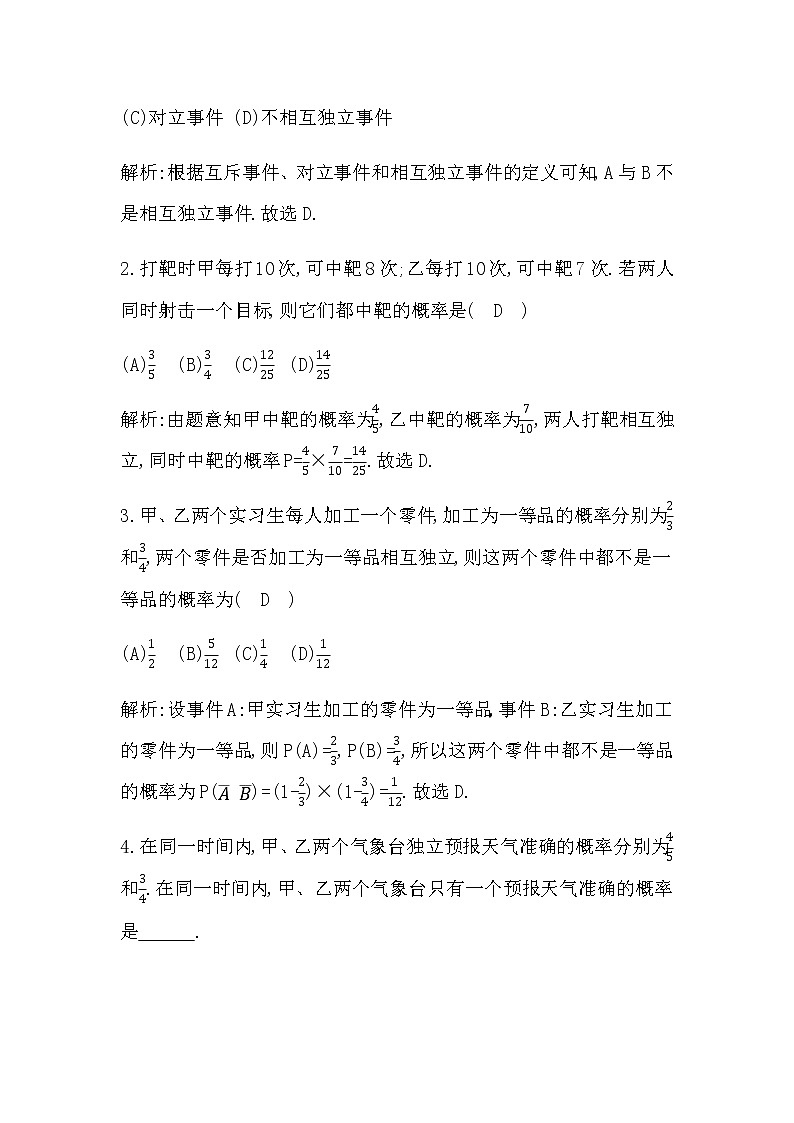 10.2　事件的相互独立性第3页