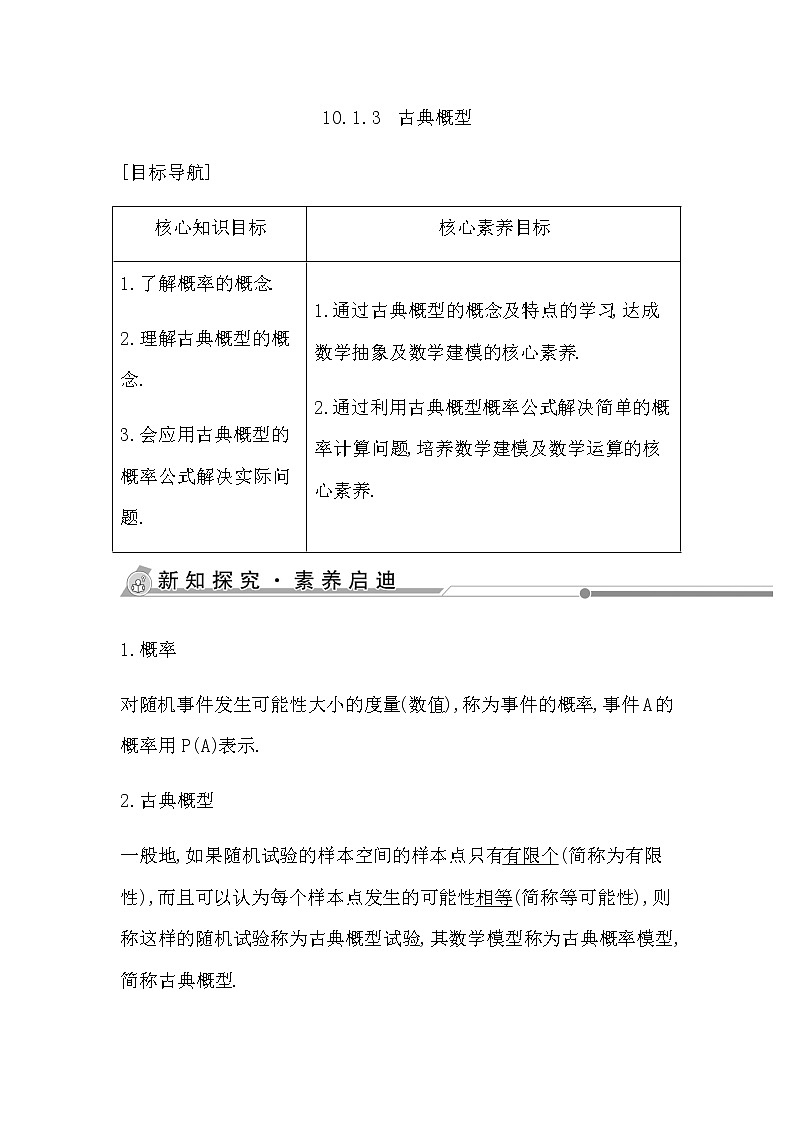 10.1.3　古典概型第1页