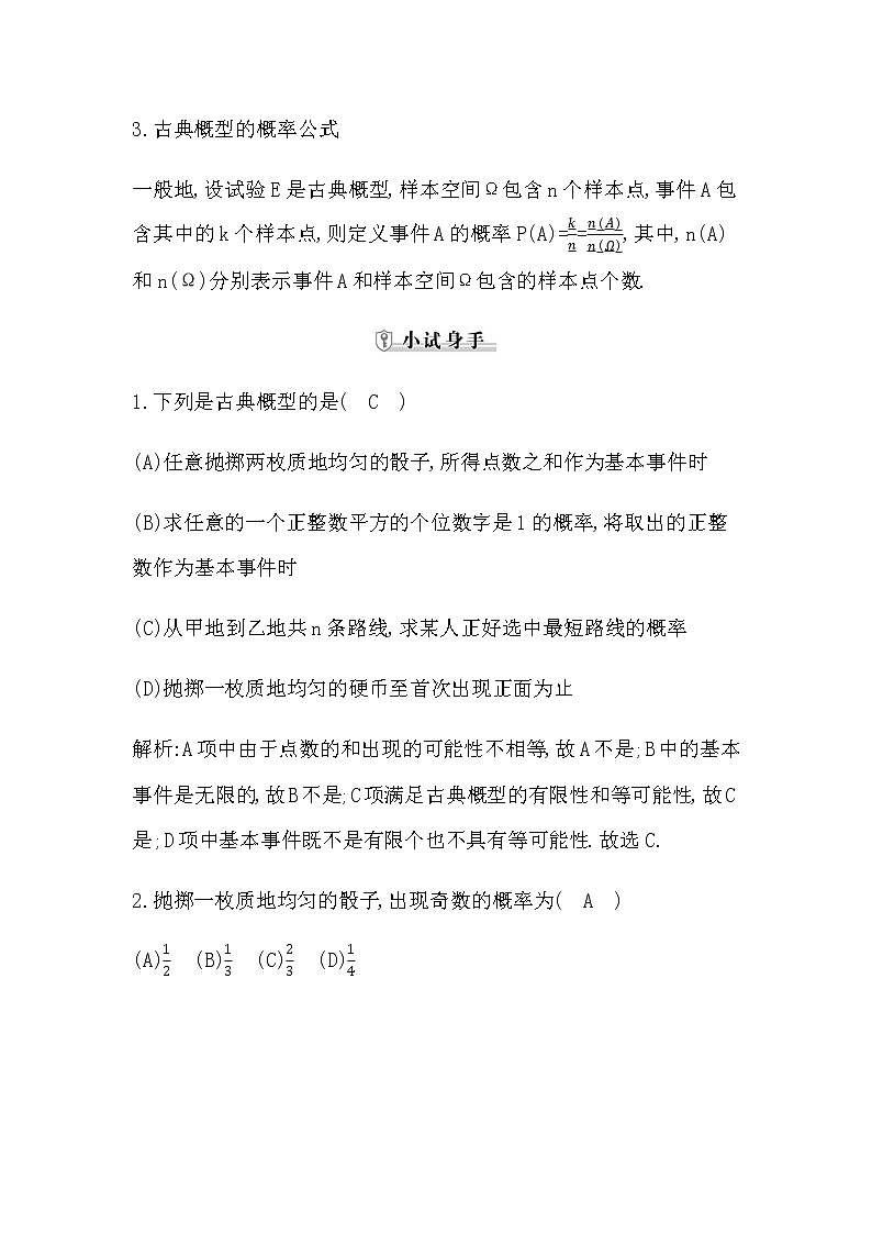 10.1.3　古典概型第2页