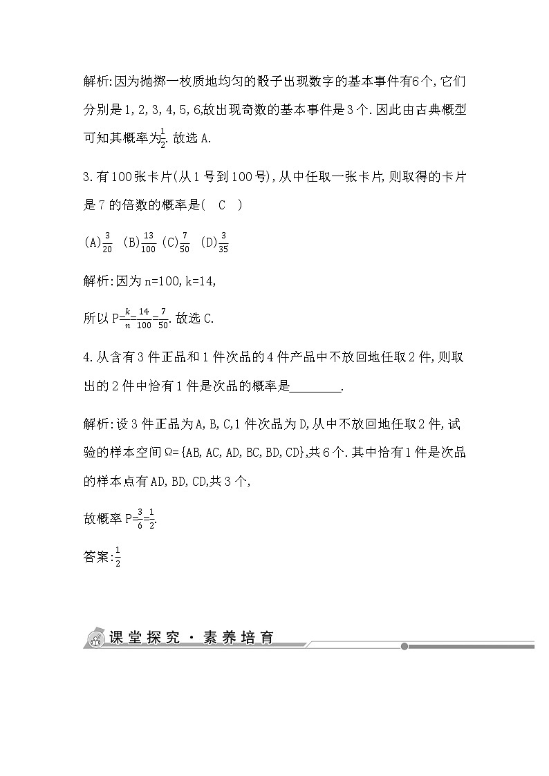 10.1.3　古典概型第3页
