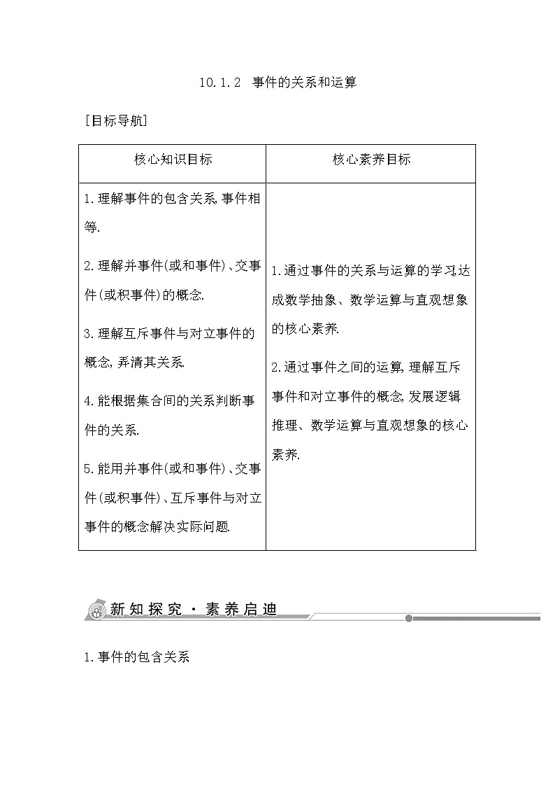 10.1.2　事件的关系和运算第1页