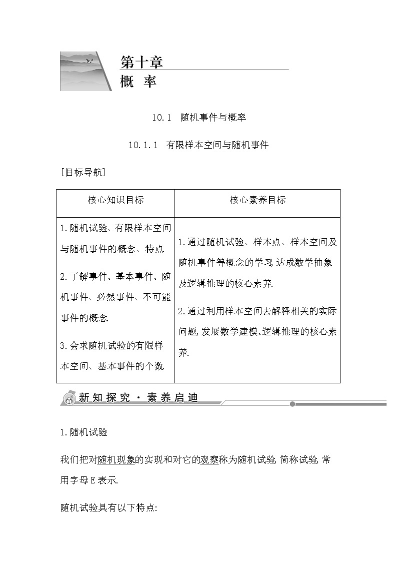 10.1.1　有限样本空间与随机事件第1页
