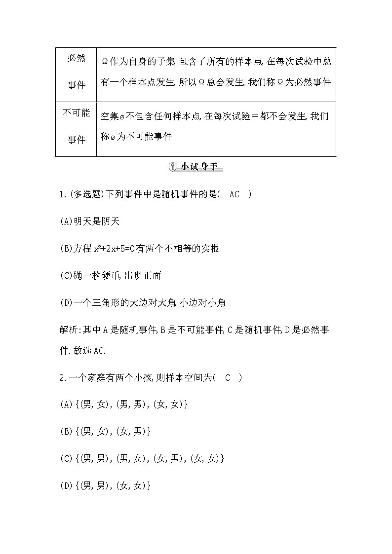10.1.1　有限样本空间与随机事件第3页
