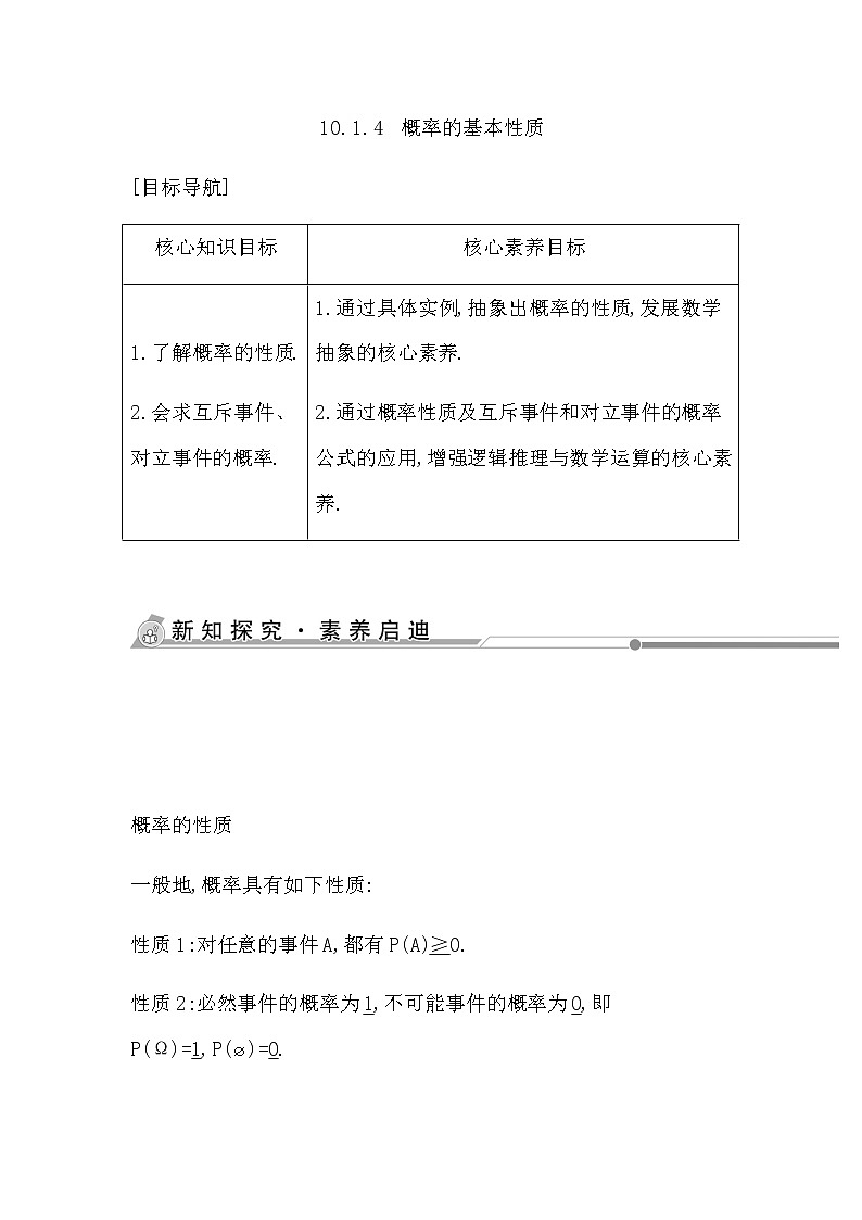 10.1.4　概率的基本性质第1页