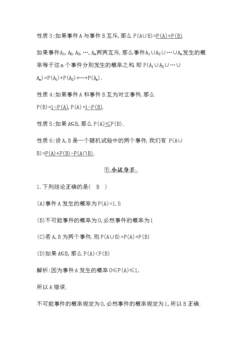 10.1.4　概率的基本性质第2页
