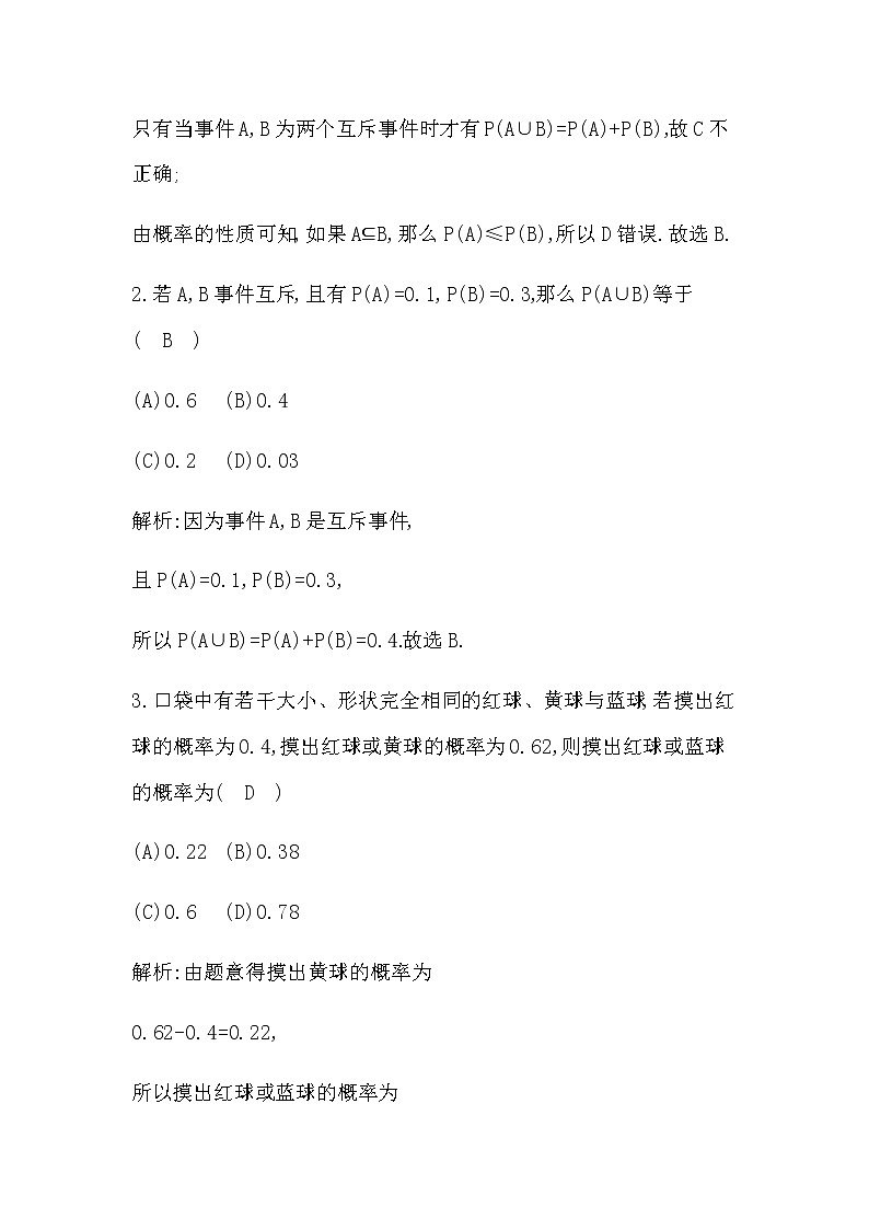 10.1.4　概率的基本性质第3页