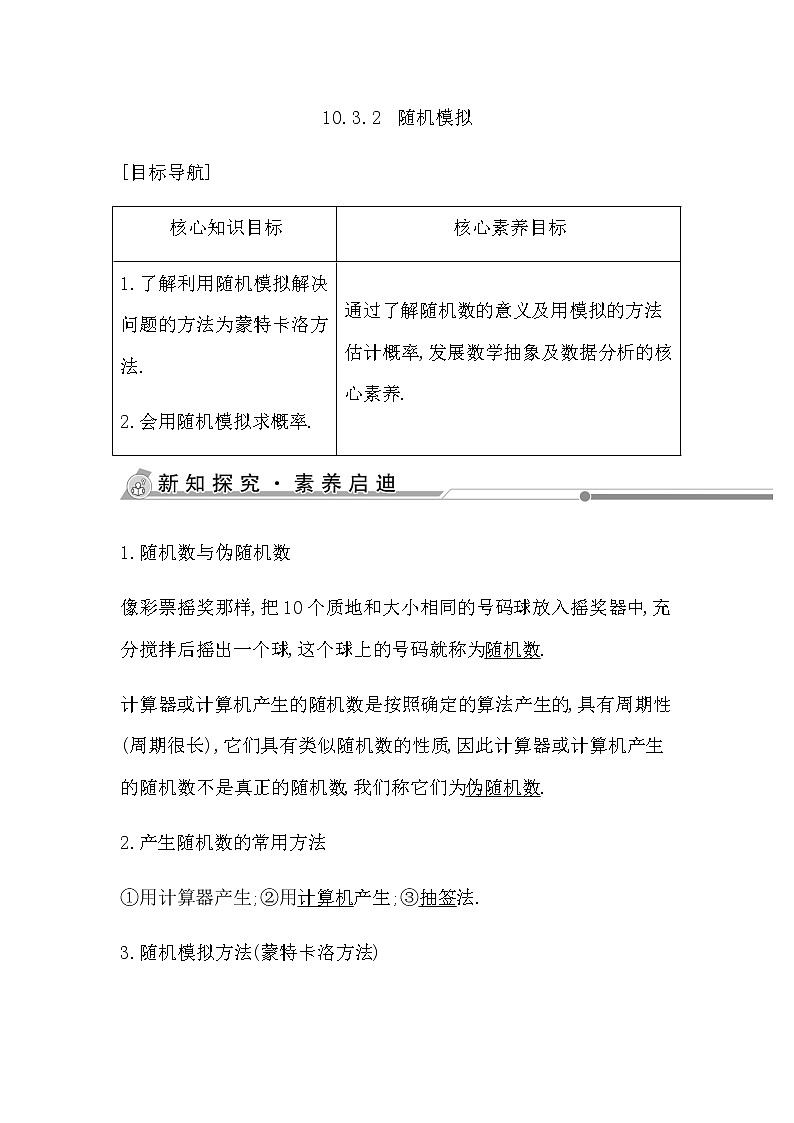 10.3.2　随机模拟第1页