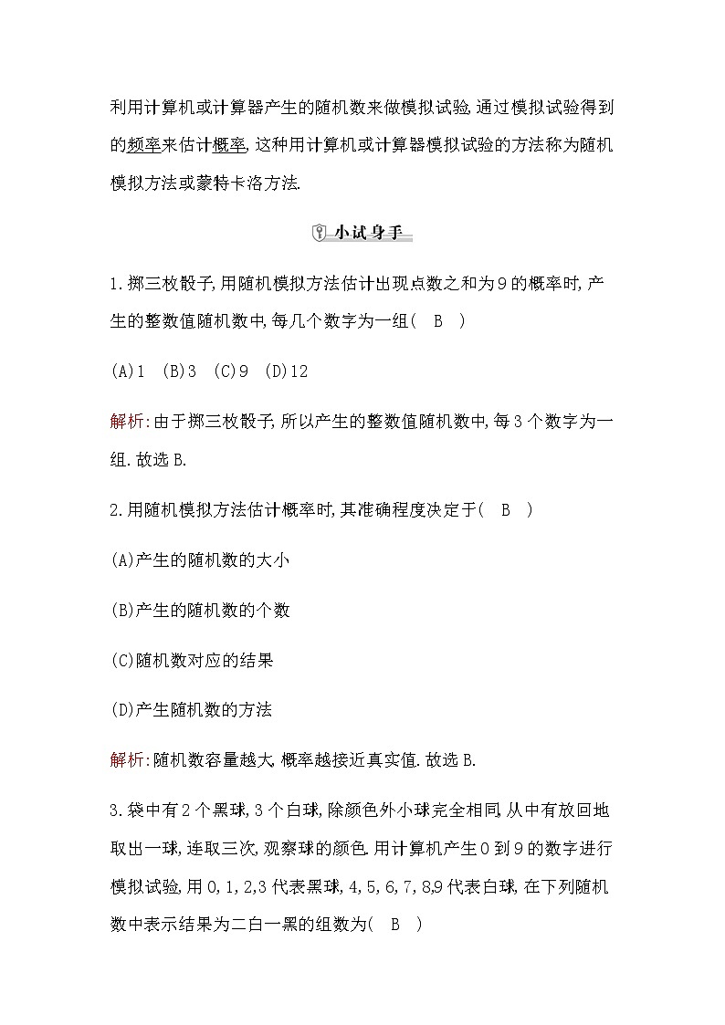 10.3.2　随机模拟第2页