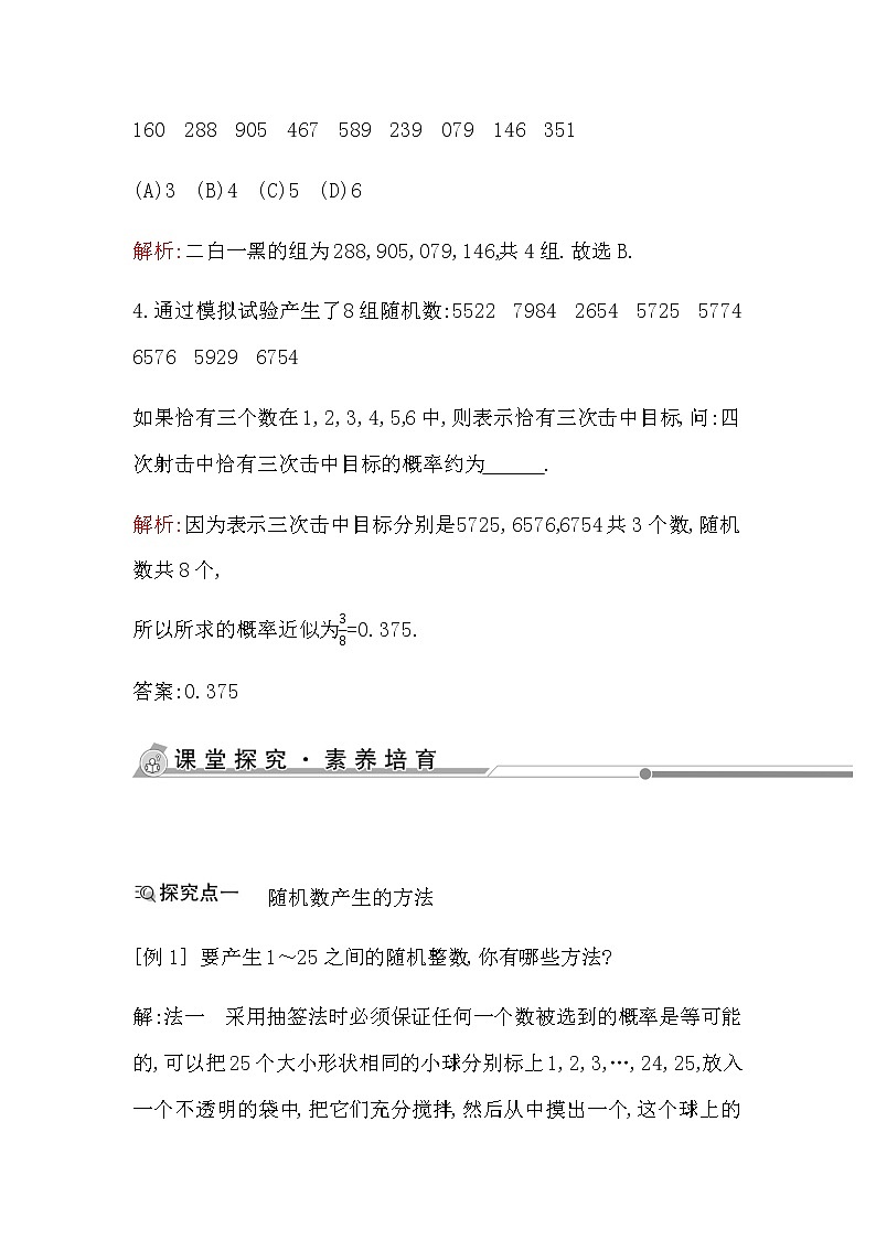 10.3.2　随机模拟第3页