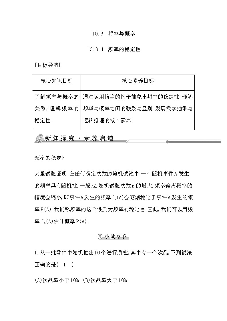 10.3.1　频率的稳定性第1页