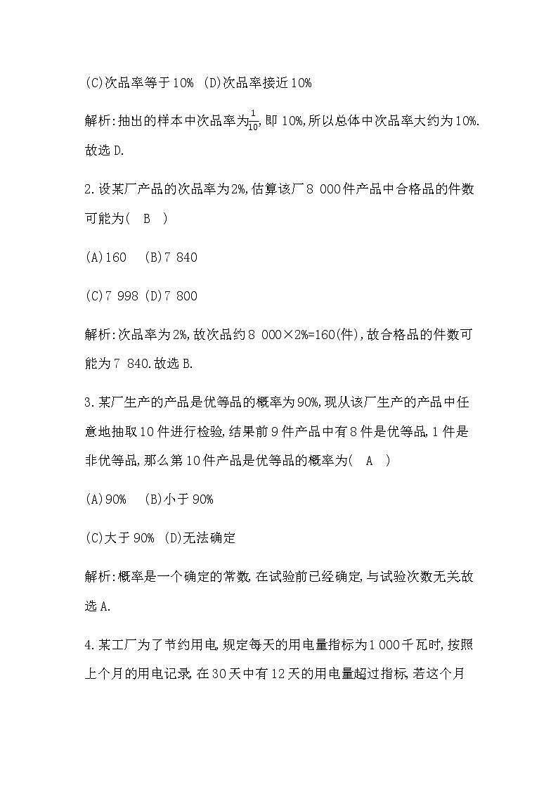 10.3.1　频率的稳定性第2页