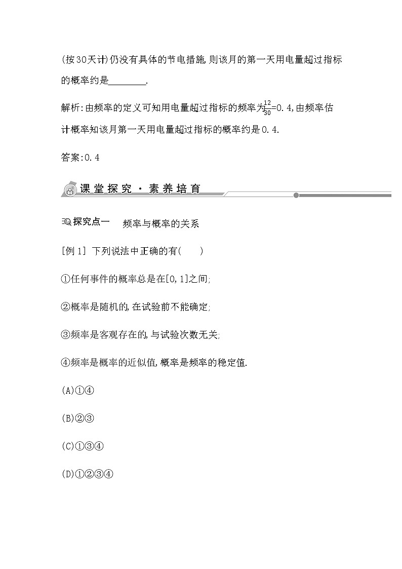 10.3.1　频率的稳定性第3页