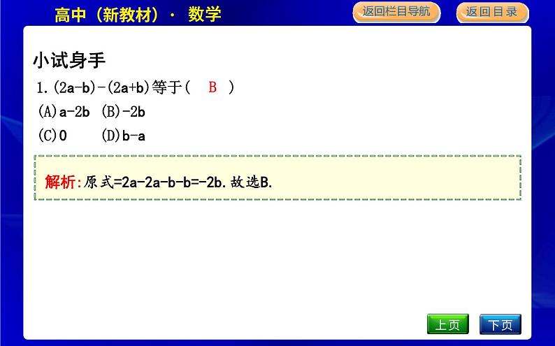 6.2.3　向量的数乘运算第6页