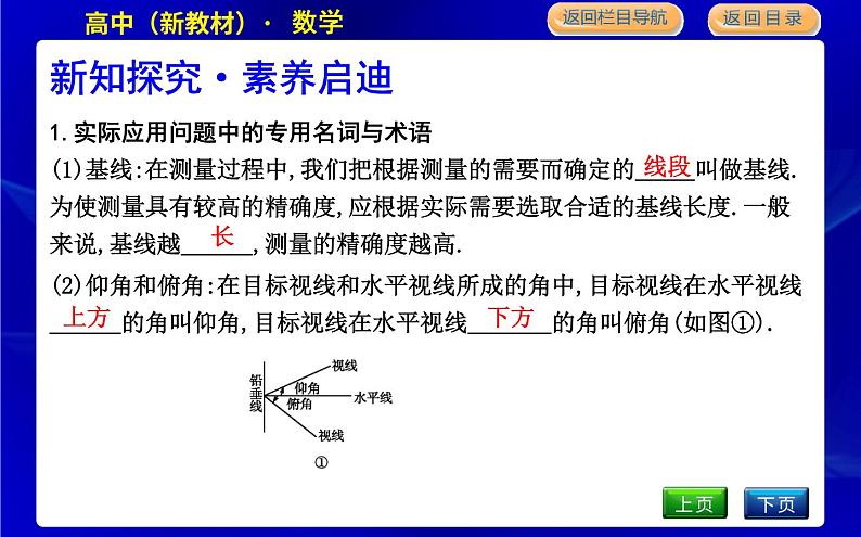 第四课时　余弦定理、正弦定理应用举例第4页