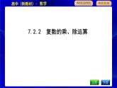 人教版高中數(shù)學(xué)必修第二冊第七章復(fù)數(shù)課時PPT課件