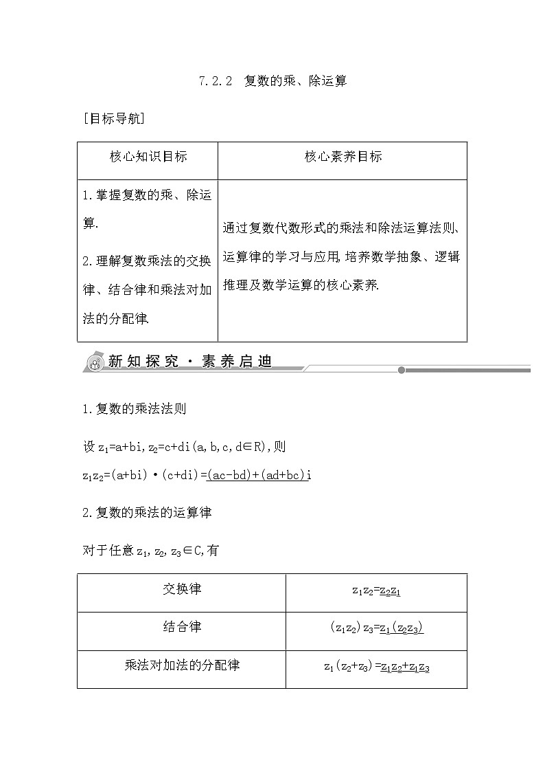 人教版高中数学必修第二册第七章复数课时学案01
