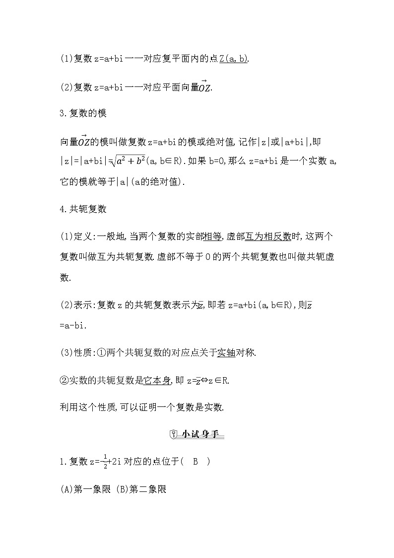 人教版高中数学必修第二册第七章复数课时学案02