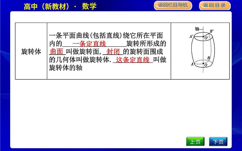 人教版高中数学必修第二册第八章立体几何初步课时PPT课件05