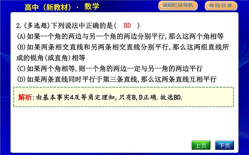 人教版高中数学必修第二册第八章立体几何初步课时PPT课件06