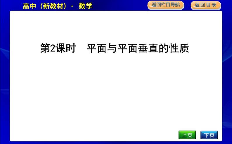 人教版高中数学必修第二册第八章立体几何初步课时PPT课件01