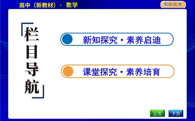 人教版高中数学必修第二册第八章立体几何初步课时PPT课件03