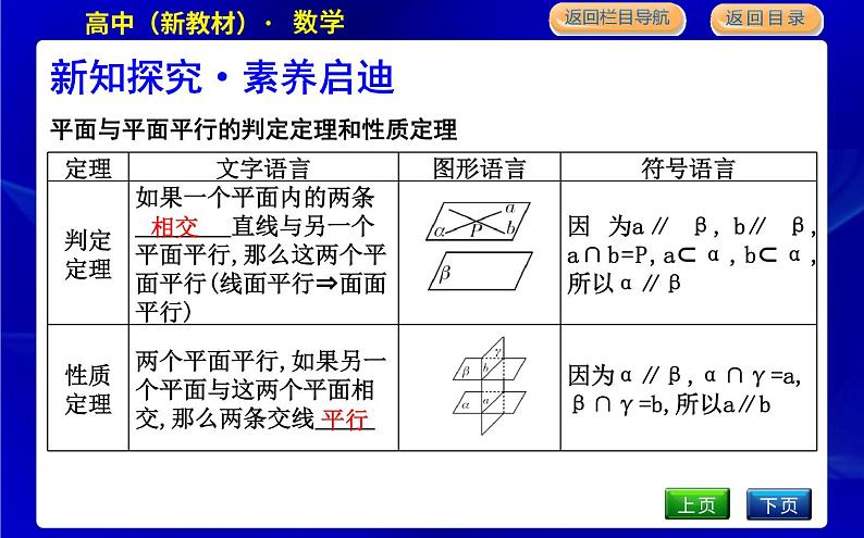 人教版高中数学必修第二册第八章立体几何初步课时PPT课件04