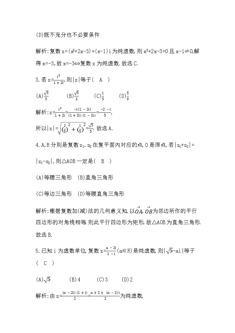人教版高中数学必修第二册第七章复数检测试题含答案第2页