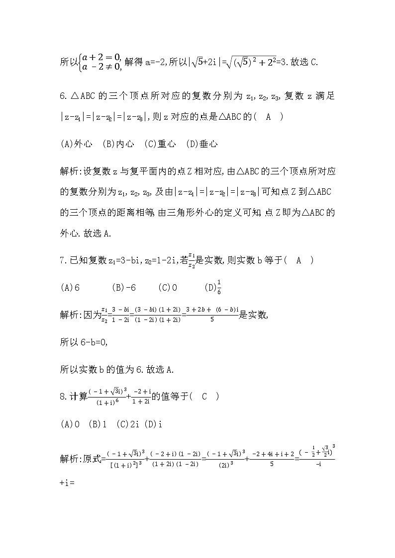 人教版高中数学必修第二册第七章复数检测试题含答案第3页
