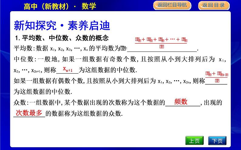 9.2.3　总体集中趋势的估计第4页