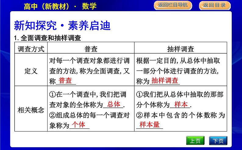 9.1.1　简单随机抽样第4页