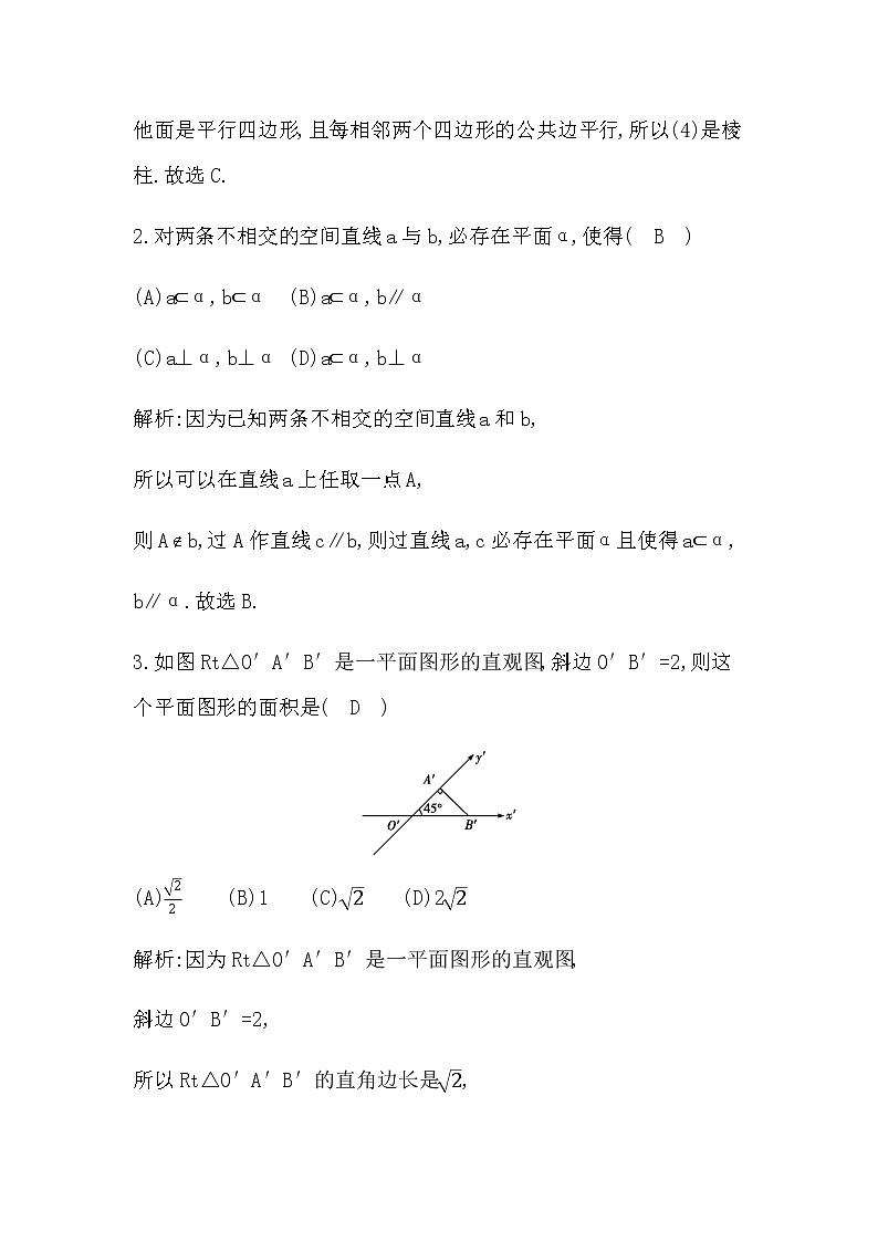 人教版高中数学必修第二册第八章立体几何初步检测试题含答案第2页