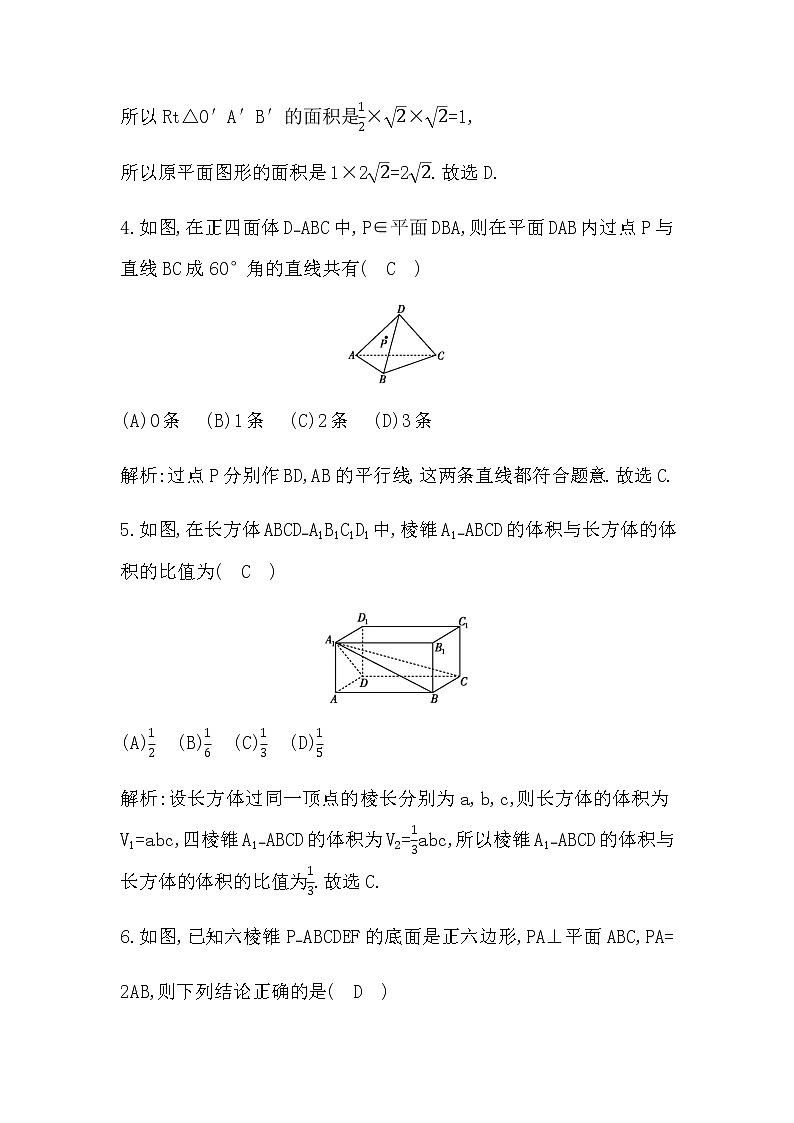 人教版高中数学必修第二册第八章立体几何初步检测试题含答案第3页