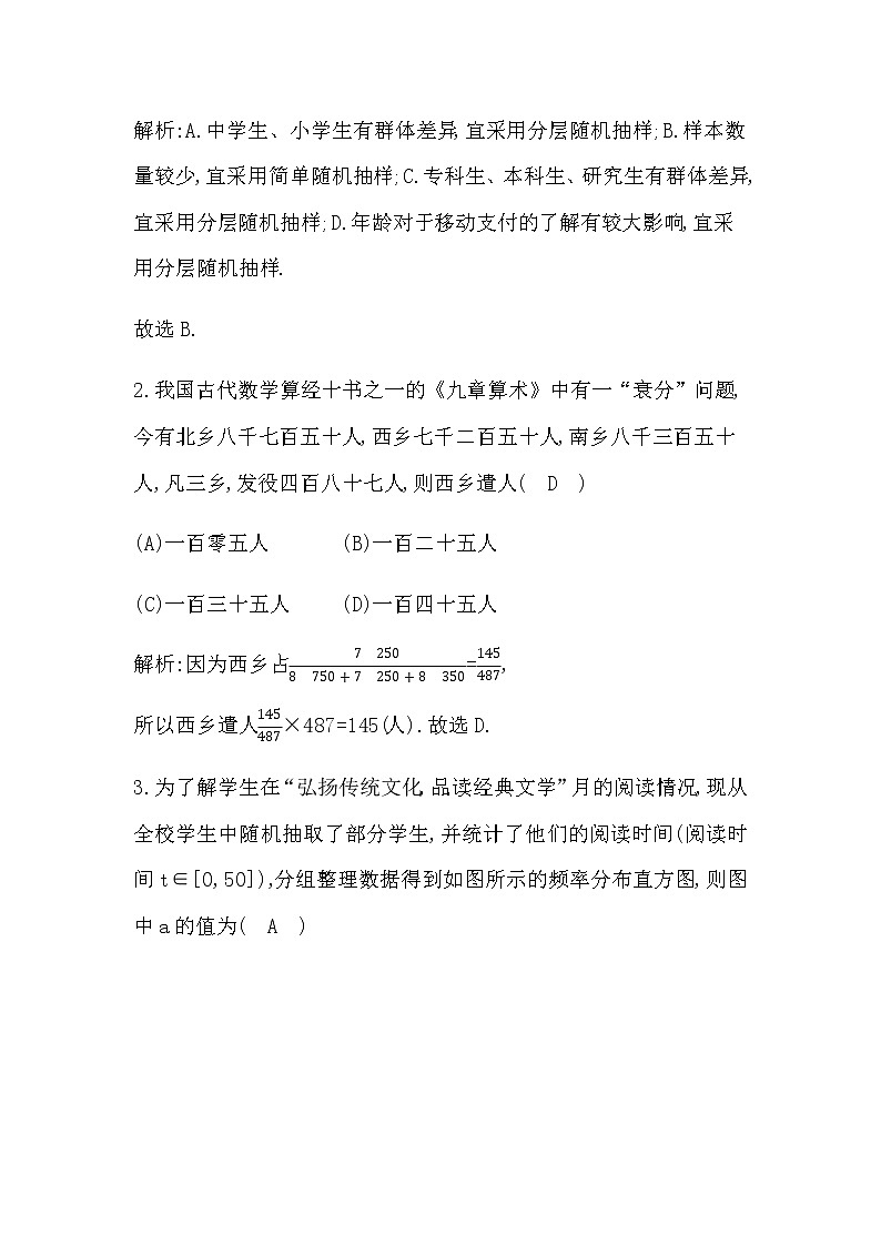 人教版高中数学必修第二册第九章统计检测试题含答案02