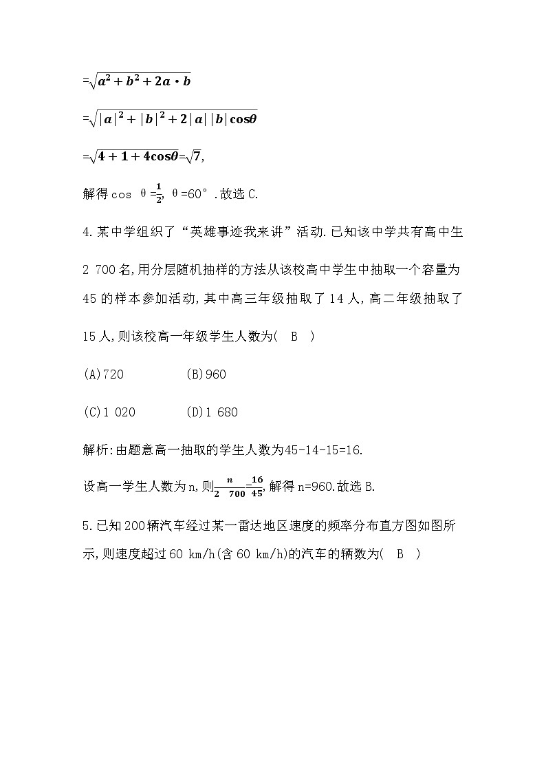 人教版高中数学必修第二册综合检测试题含答案第3页