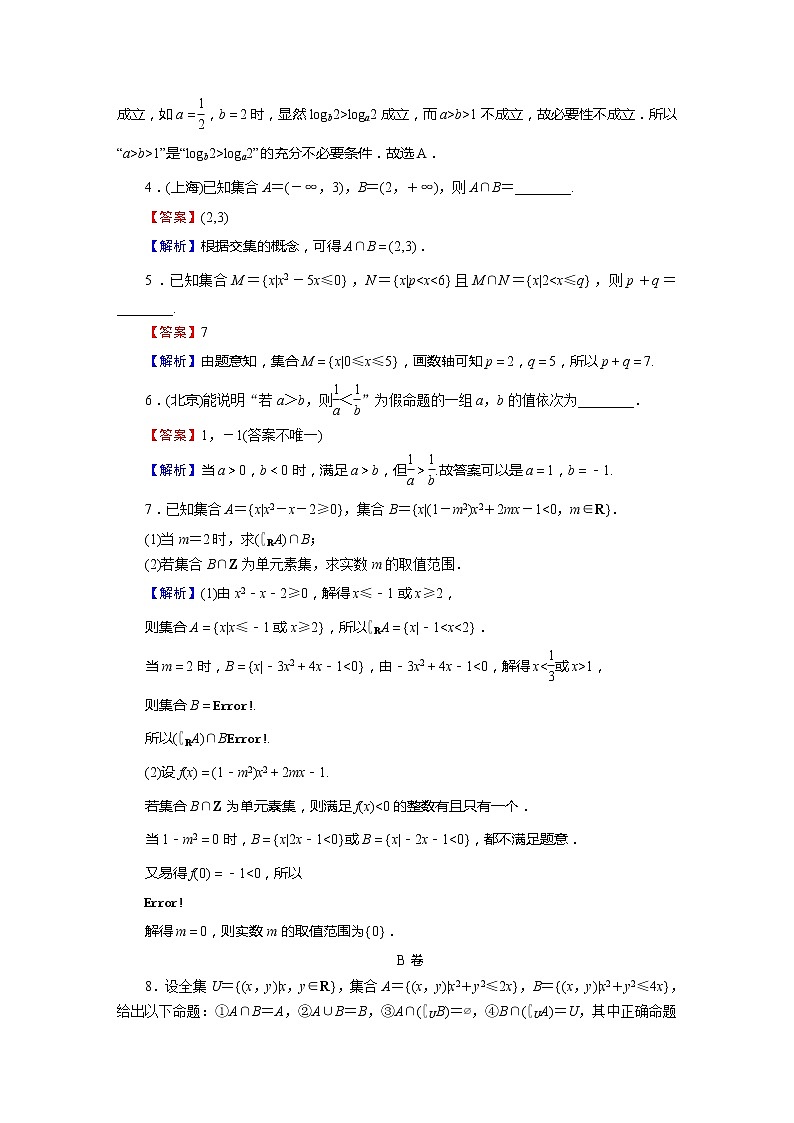 高考数学(理数)二轮复习专题1 第1讲《集合》练习 (含答案详解)第2页