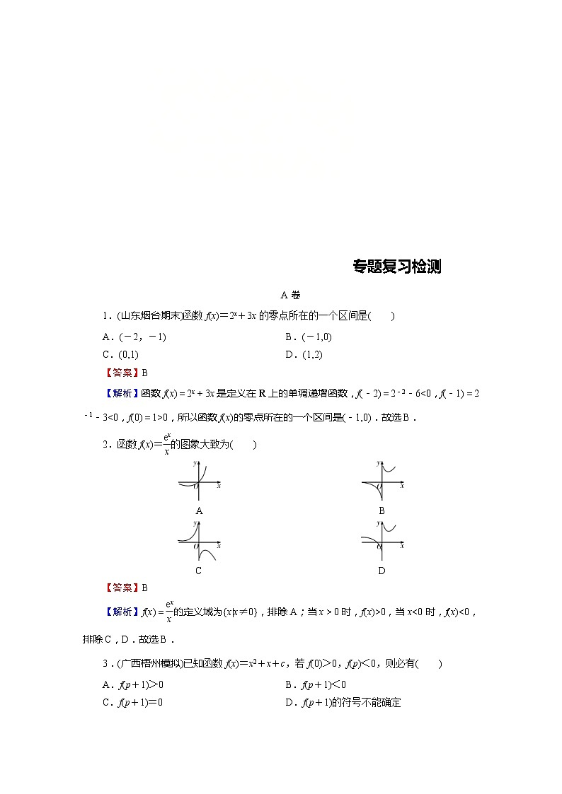 高考数学(理数)二轮复习专题1 第3讲《导数》练习 (含答案详解)第1页