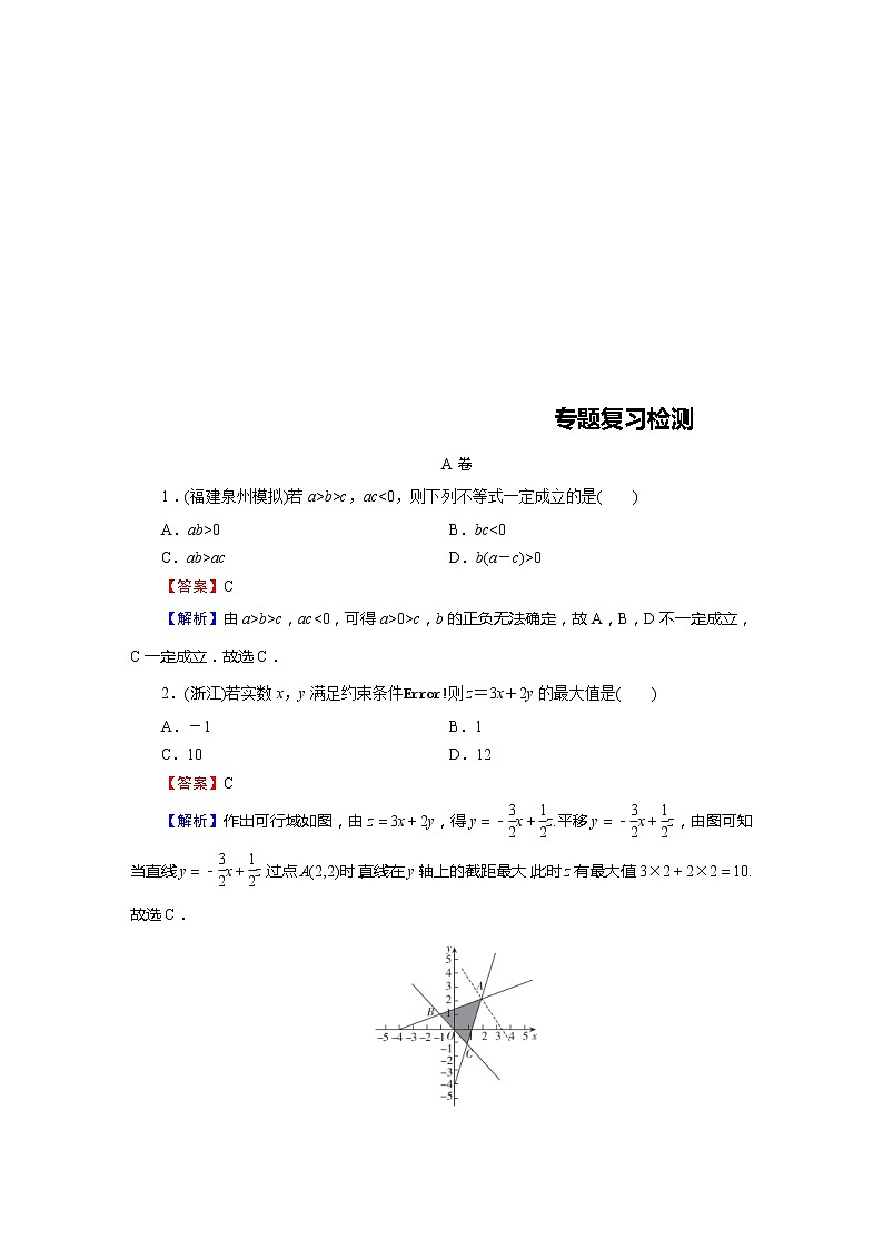 高考数学(理数)二轮复习专题1 第4讲《不等式》练习 (含答案详解)第1页